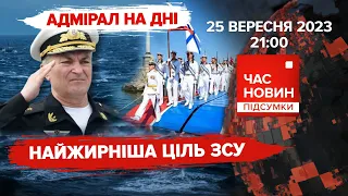 ⚡️ТРЕШ в суді у справі Коломойського💪Як ЗСУ брали "Ікси". 579 день | Час новин: підсумки - 25.09.23