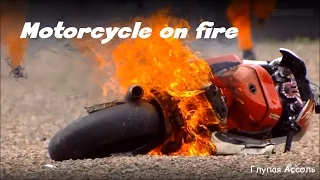 Плачь и смотри / Cry and see / Мотоциклы в огне / motorcycle on fire. Part #2