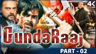 Aaj Ka Gundaraj(2005) Hindi Dubbed Movie | Part 02| Pawan Kalyan, Bramhanandam, Sunil | Eagle Movies