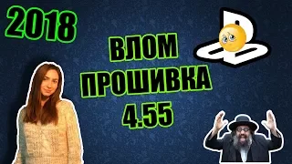 ***ВЗЛОМ ps4 4.55,4.05 Как прошить ps4 pro 2018 //How to hack ps4 pro 2018 (Tutorial)