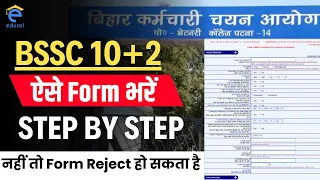 BSSC 10+2 LEVEL Step by Step Form कैसे भरें ? BSSC Inter Level Form Filling 2023 | BSSC By Edusol |