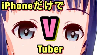 Vtuberアプリの使い方