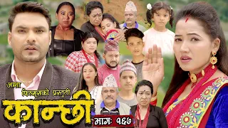 कान्छी भाग - १६७ || Kanchhi Epi -167 || Ashaa Khadka || Sukumaya || September 09,2023