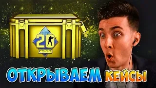 JESUSAVGN ОТКРЫВАЕТ КЕЙСЫ В CS:GO