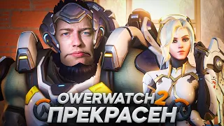 OVERWATCH 2 СНОВА ВЕЛИКИЙ / ОБЗОР И МНЕНИЕ ! 🙈🙈🙈