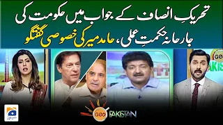 PTI vs Govt | Hamid Mir exclusive talks - Geo Pakistan - Geo News