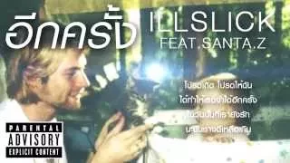 ILLSLICK - อีกครั้ง  [Official Audio] +Lyrics