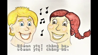Learn Chinese through song - Classroom instructions