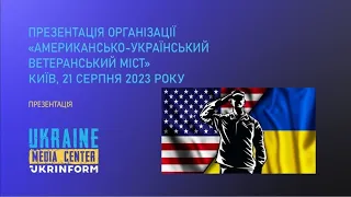 Американсько-український ветеранський міст: обмін досвідом