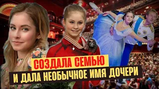 Что стало с Юлией Липницкой после ухода из спорта