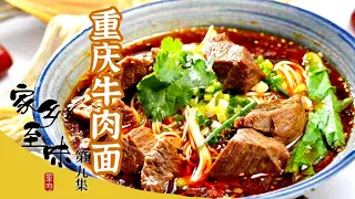 《家乡至味2022》第九集 东北烤肉 重庆牛肉面 土鸡汤米线 海鲜米线 没有一个吃货 能逃得过家乡美食的支配 | 美食中国 Tasty China