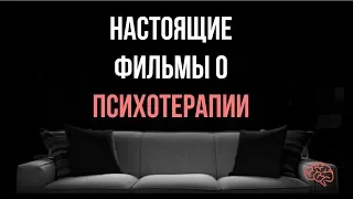 6 лучших фильмов и сериалов о психотерапии