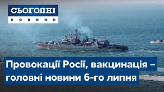 Сьогодні – повний випуск від 6 липня 19:00