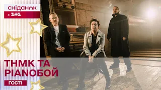 Премʼєра пісні «Легенда» від ТНМК та Дмитра Шурова у студії Сніданку з 1+1