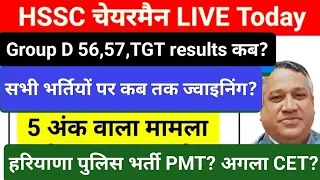 CET 60000 TGT 7471 SOCIO 5 मार्क्स केस का फैसला कब तक? |हरियाणा पुलिस#Group D 2nd list#group 56,57