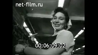 1960г. Москва. ткацкая фабрика "Победа труда"