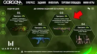 НАГРАДЫ И ЗАДАНИЯ DLC ГОРГОНА WARFACE - Новая Валюта, Покупка Доната, Новая Промо Страница