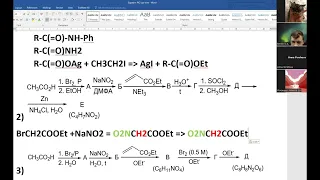 Консультация по органической химии перед экзаменом Consultation on organic chemistry before the exam