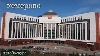 КЕМЕРОВО. АвтоЭкскурс. Часть 2