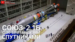 Подготовка к вывозу и установка ракеты-носителя "Союз-2.1б" на космодроме Восточный