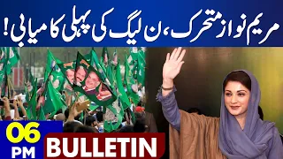 Big Victory Of PML-N | Dunya News Bulletin 06:00 PM | 03 September 2023