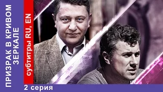 Призрак в Кривом Зеркале / Ghost in The Curved Mirror - Фильм. 2 Серия. StarMedia. Детектив.