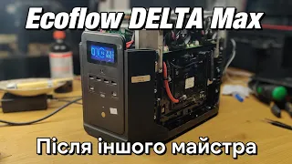 Ремонт Ecoflow DELTA Max з вагоном несправностей