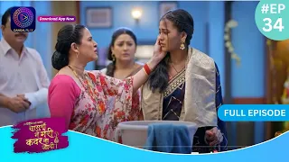 Har Bahu Ki Yahi Kahani Sasumaa Ne Meri Kadar Na Jaani | 30 November 2023 Full Episode 34  Dangal TV