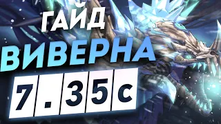 Гайд на Виверну патч 7.35с | Как играть на Winter Wyvern I Дота 2 DOTA 2 7.35