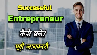 How to Become a Successful Entrepreneur With Full Information? – [Hindi] – Quick Support