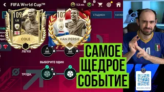 Чемпионат мира FIFA Mobile: полное руководство