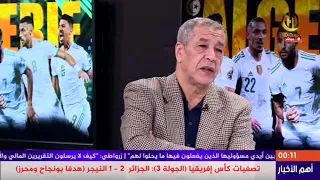 بث مباشر...حصة خاصة بعد مباراة المنتخب الوطني والنيجر