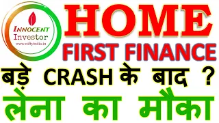 WHY HOME FIRST FINANCE IS FALLING ? | HOME FIRST FINANCE STOCK ANALYSIS | HOME FIRST FINANCE TARGET