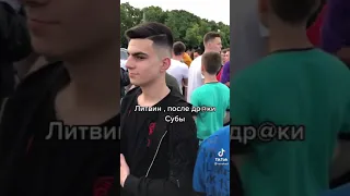 ЛИТВИН ПОСЛЕ ДРАКИ СУБЫ / ЛИТВИН И СУБО