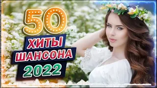 ТАНЦУЮТ ВСЕ ДИСКОТЕКА ШАНСОНА ♥ ХИТЫ ШАНСОНА ДЛЯ ТАНЦПОЛА  ♥ ПЕСНЯ ЗАЖИГАЛКА ♥ RUSSISCHE MUSIK