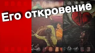 ⁉️ ПОЧЕМУ ОН ТАК ПОСТУПИЛ со Мной? Что с ним сейчас происходит...🌷💖♣️ таро расклад ♥️ онлайн гадание