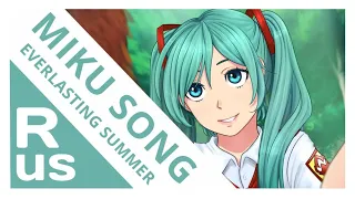 ПЕСНЯ МИКУ [Бесконечное лето/Everlasting summer] (RUS cover by Voicy)