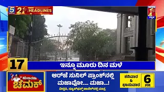 News Headlines 5 Minutes 21 Headlines | 04-05-2023 | @newsfirstkannada