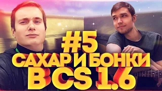 САХАР И БОНКИ В CS 1.6 #5