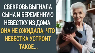 Свекровь выгнала сына и беременную невестку из дома. Она не ожидала, что невестка устроит такое...