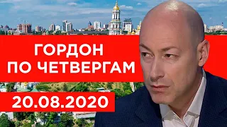 Отравление Навального, ввод войск в Беларусь, Лукашенко, Путин, Зеленский. Гордон по четвергам