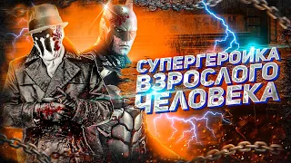 10 ВЗРОСЛЫХ ИГР ПРО СУПЕРГЕРОЕВ В КОТОРЫЕ СТОИТ ПОИГРАТЬ