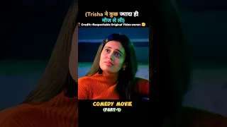 (Part -1) Trisha on the Rock full movie Explain in Hindi||Comedy Hindi dubbed #shorts #explain