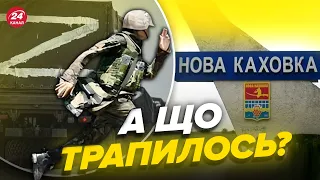 ❗Колаборанти тікають з Нової Каховки / ПОДРОБИЦІ