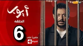 مسلسل أيوب بطولة مصطفى شعبان – الحلقة السابعه (7) | (Ayoub Series(EP5