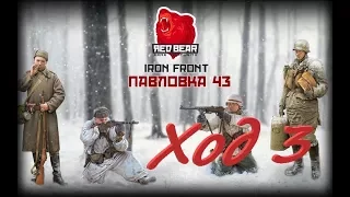 ArmA 3. Red Bear Community. Iron front. Динамическая кампания "ПАВЛОВКА 43" Ход 3