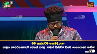 මම ඇත්තටම සංවේදී උනා පාලිත තෙවරප්පෙරුම වෙනස් කරපූ හමාර බණවර නියම ගායකයාගේ හඬින්