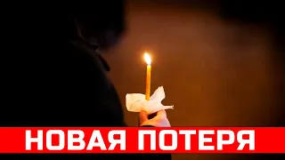 Только что она скончалась в Москве... Огромная потеря