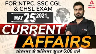 25 May Current Affairs 2021 | Current Affairs Today | Daily Current Affairs SSC, CHSL, CGL