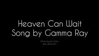 Gamma Ray - Heaven Can Wait (lyrics)